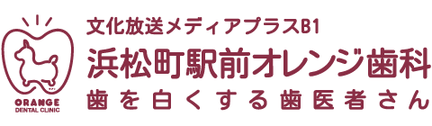 オレンジ歯科